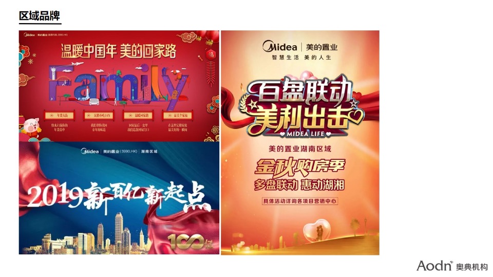 【品牌】湖南保利品牌年度推广方案