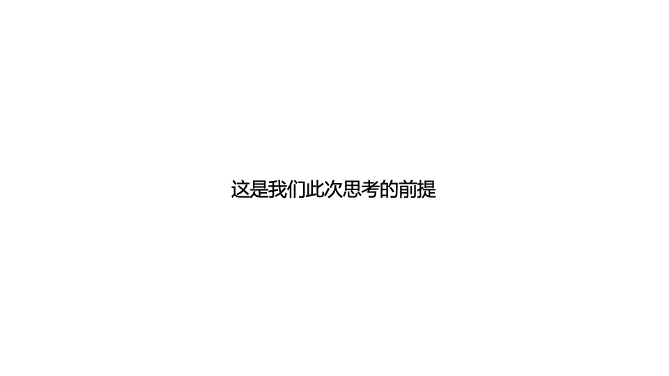 【田园综合体】万科桃源里推广策划案