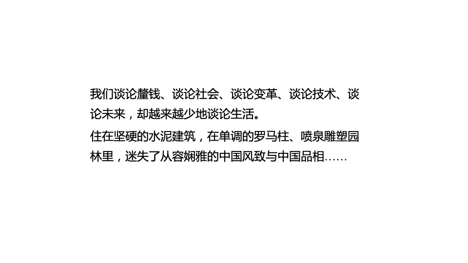 【田园综合体】万科桃源里推广策划案