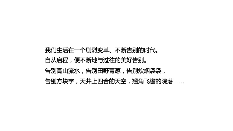【田园综合体】万科桃源里推广策划案