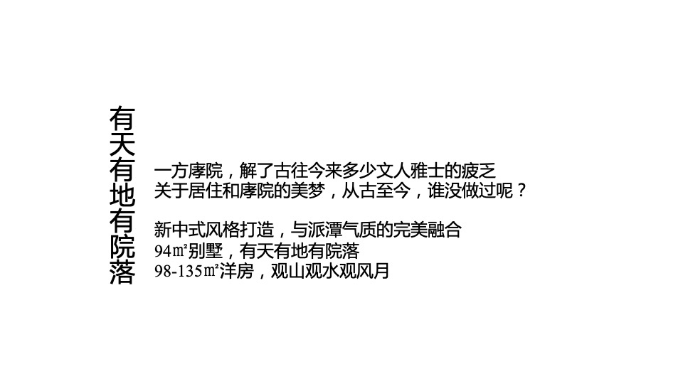 【田园综合体】万科桃源里推广策划案