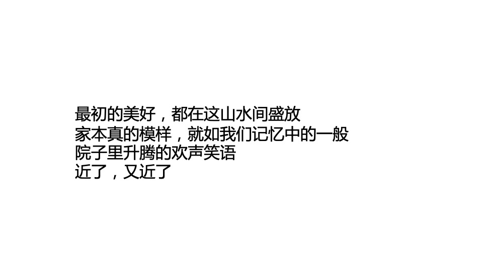 【田园综合体】万科桃源里推广策划案