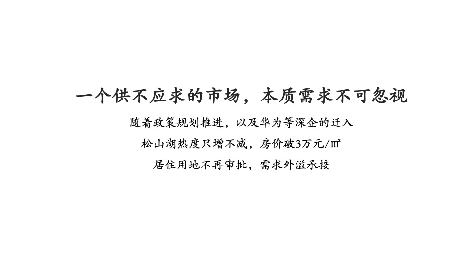 【住宅】金燕达观-盈滨半岛松湖溪岸洋房推广策略案