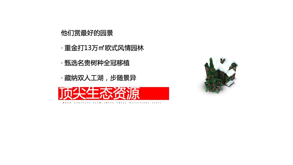 【住宅】福州朱雀广告-惠安恒大华府整合推广方案