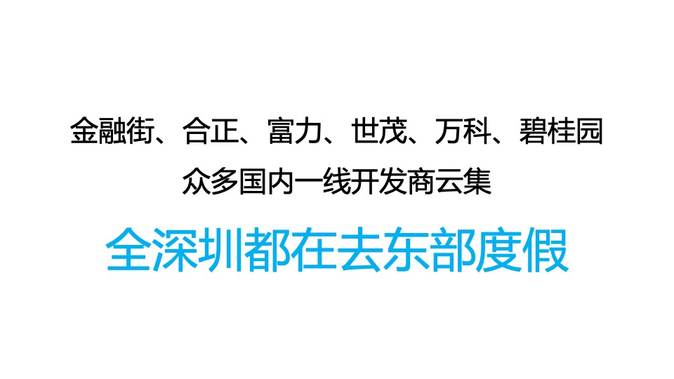 卓越御山海传播推广策略方案