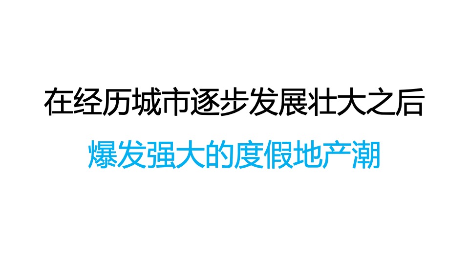 卓越御山海传播推广策略方案