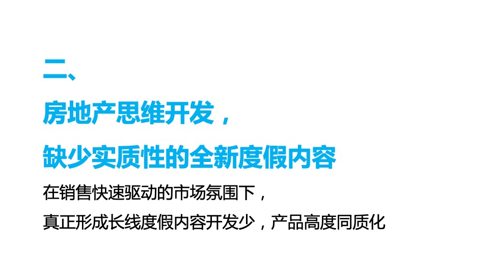 卓越御山海传播推广策略方案