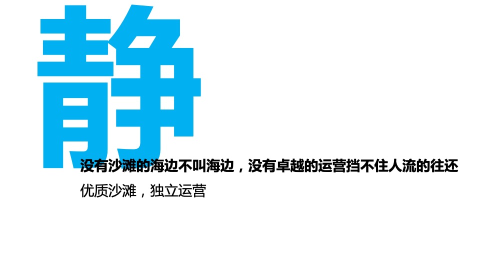 卓越御山海传播推广策略方案