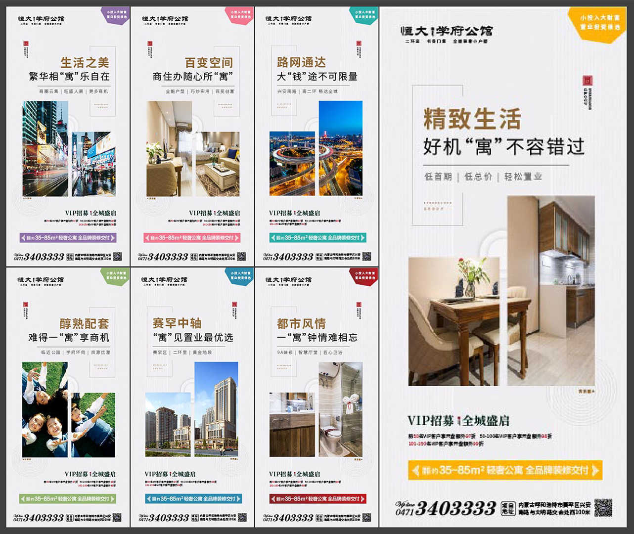 地产公寓价VIP盛启系列海报AI+PSD源文件