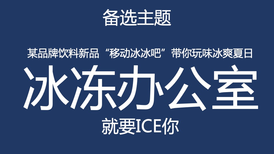 品牌饮料新品七夕事件方案