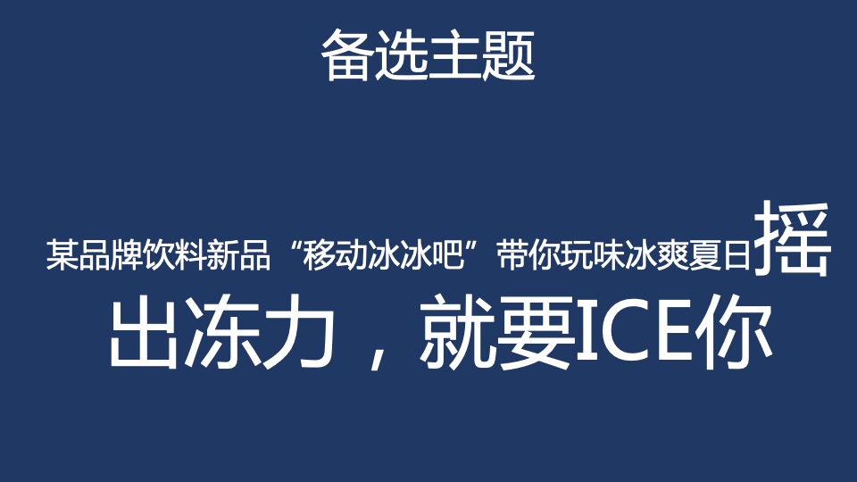 品牌饮料新品七夕事件方案
