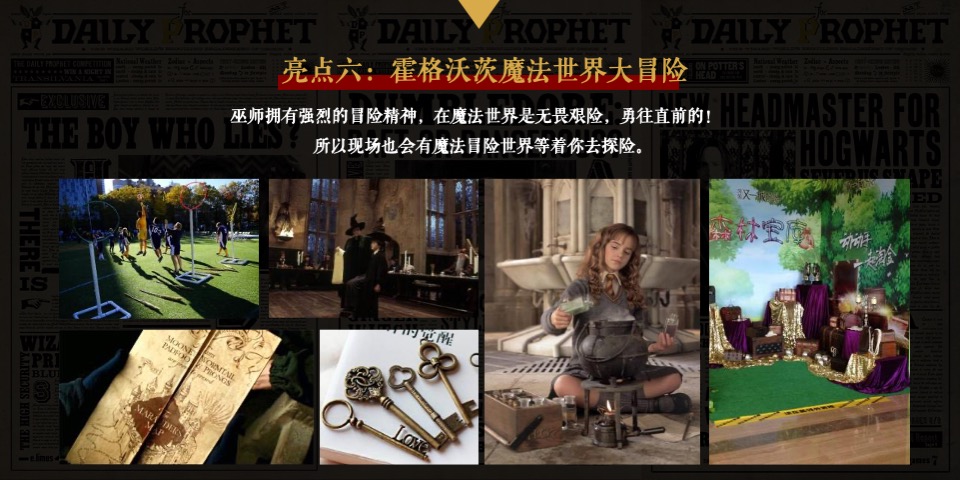 地产项目魔法嘉年华（境起瓯江 颠覆想象主题）活动策划方案