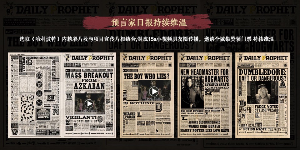 地产项目魔法嘉年华（境起瓯江 颠覆想象主题）活动策划方案