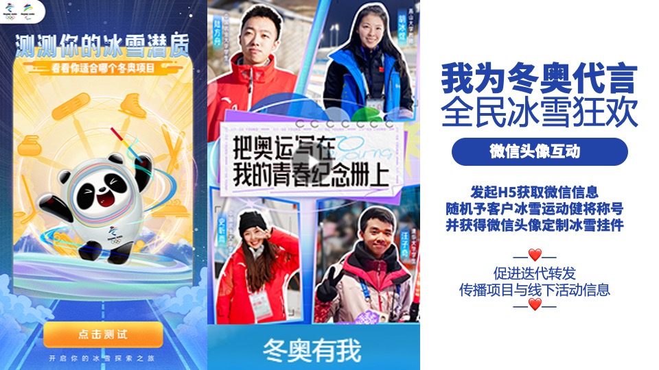 地产项目冰雪纪主题暖场（全民冬奥嗨趴主题）活动策划方案