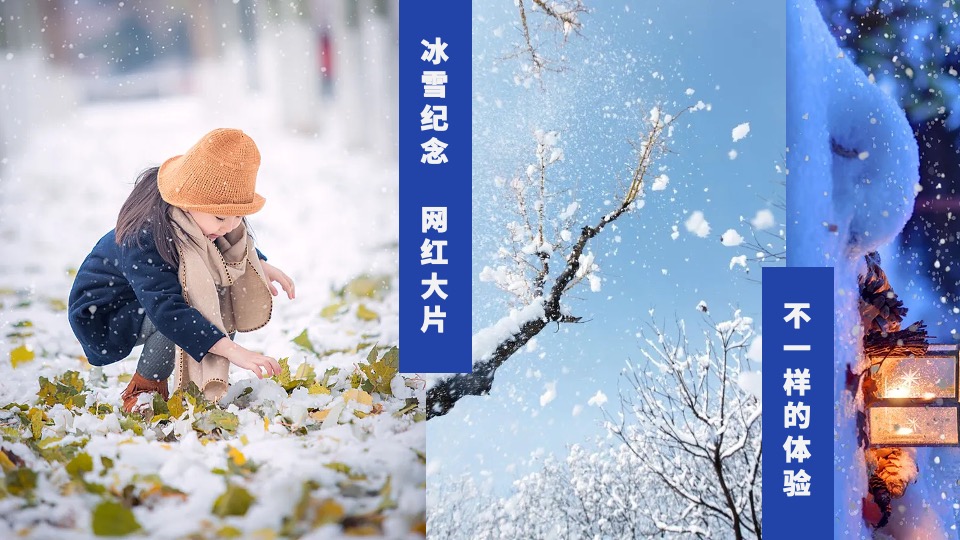 地产项目冰雪纪主题暖场（全民冬奥嗨趴主题）活动策划方案
