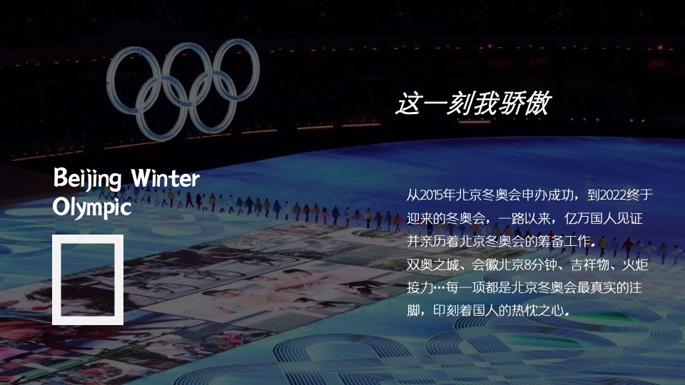 地产项目冰雪嘉年华系列（冬奥之约 逐鹿冰雪主题）活动策划方案