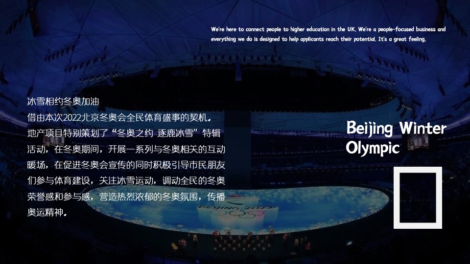 地产项目冰雪嘉年华系列（冬奥之约 逐鹿冰雪主题）活动策划方案