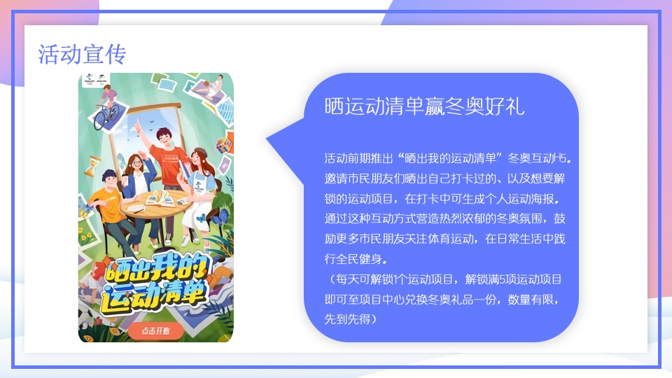 地产项目冰雪嘉年华系列（冬奥之约 逐鹿冰雪主题）活动策划方案