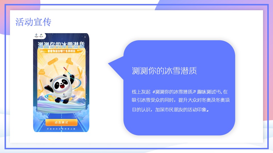 地产项目冰雪嘉年华系列（冬奥之约 逐鹿冰雪主题）活动策划方案