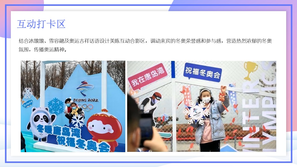 地产项目冰雪嘉年华系列（冬奥之约 逐鹿冰雪主题）活动策划方案
