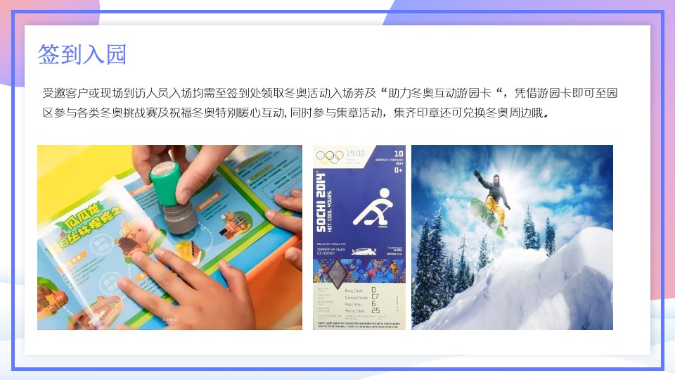地产项目冰雪嘉年华系列（冬奥之约 逐鹿冰雪主题）活动策划方案