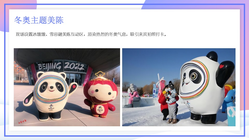 地产项目冰雪嘉年华系列（冬奥之约 逐鹿冰雪主题）活动策划方案