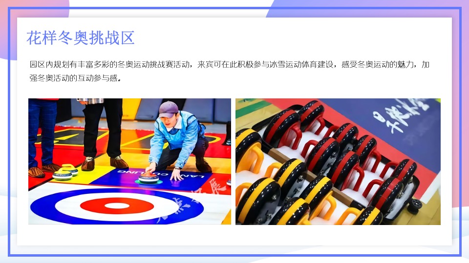 地产项目冰雪嘉年华系列（冬奥之约 逐鹿冰雪主题）活动策划方案