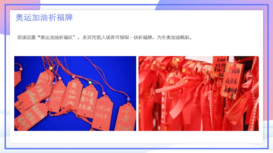 地产项目冰雪嘉年华系列（冬奥之约 逐鹿冰雪主题）活动策划方案