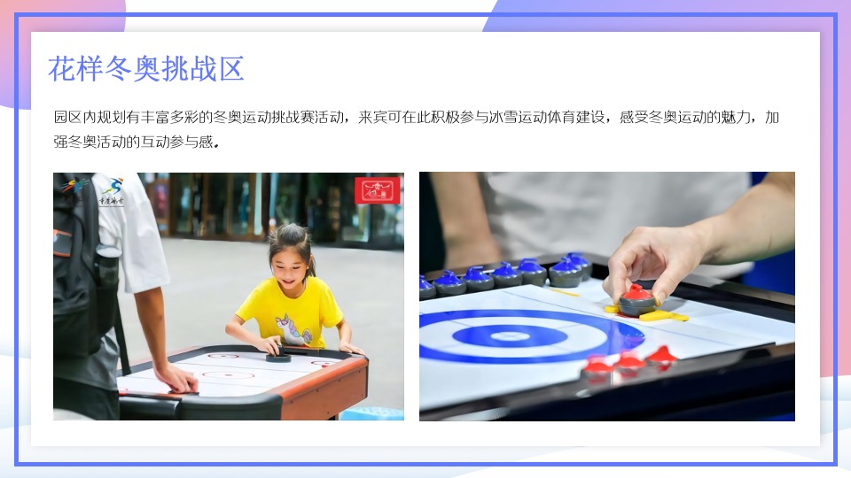 地产项目冰雪嘉年华系列（冬奥之约 逐鹿冰雪主题）活动策划方案