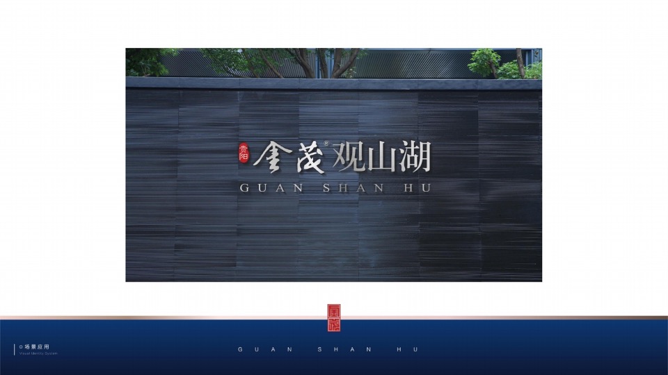 【科技住宅】异见贵阳金茂观山湖推广提案