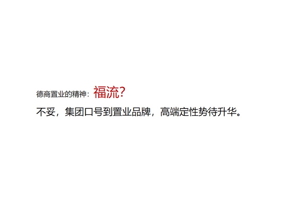 【品牌】德商品牌推广提报