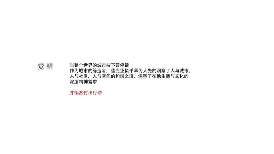 【住宅】佛山佳兆业悦峰年度推广提报