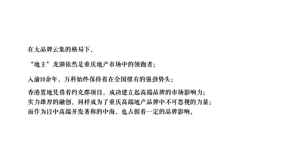 【住宅】葛洲坝·御湖蘭园推广提报