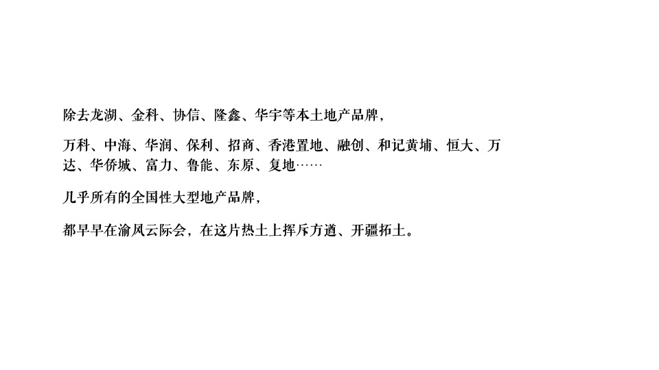 【住宅】葛洲坝·御湖蘭园推广提报