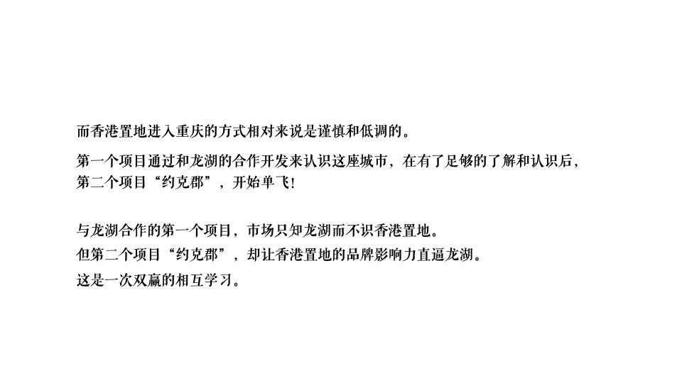 【住宅】葛洲坝·御湖蘭园推广提报