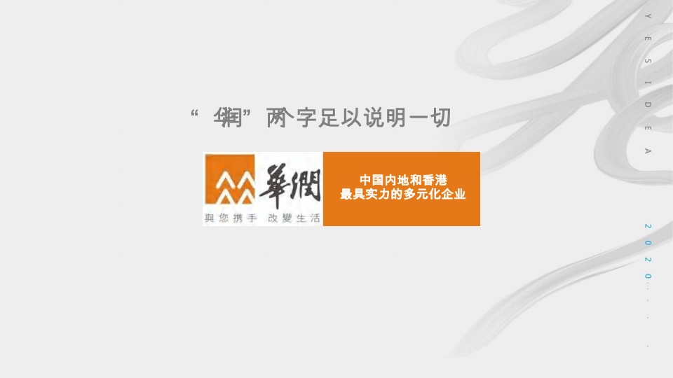 【综合体】华润置地中心推广提报