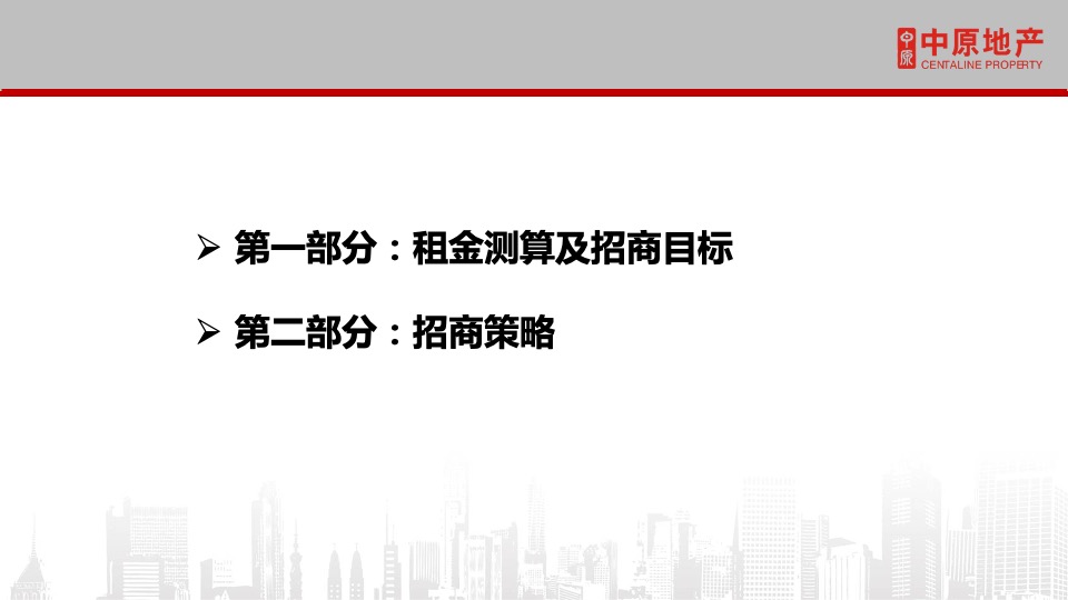 保利中心写字楼招商方案