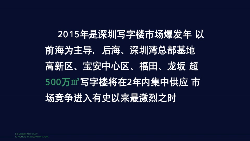 深圳长城盛花广告宝能宝中写字楼推广策略