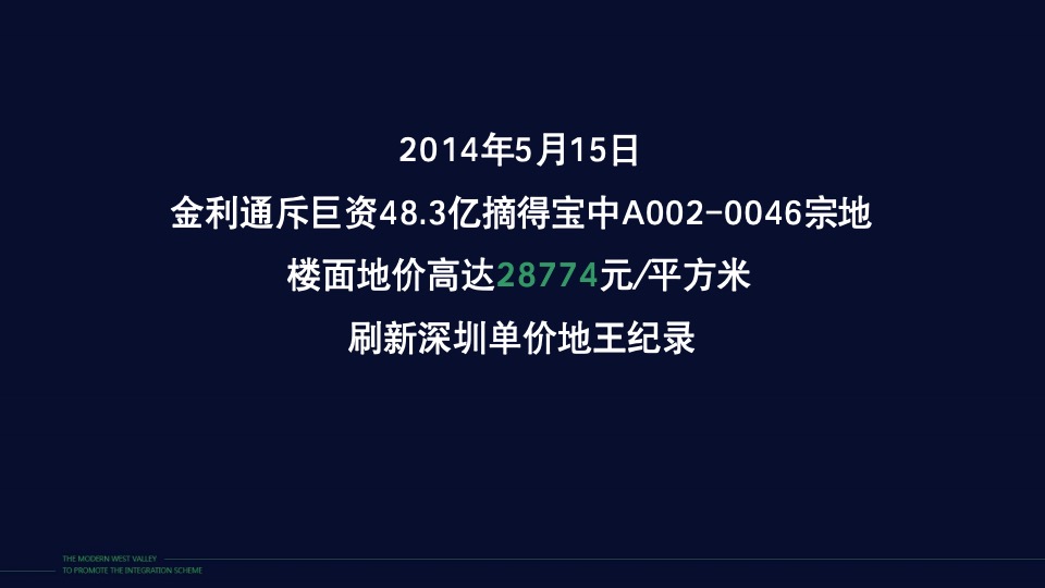 深圳长城盛花广告宝能宝中写字楼推广策略