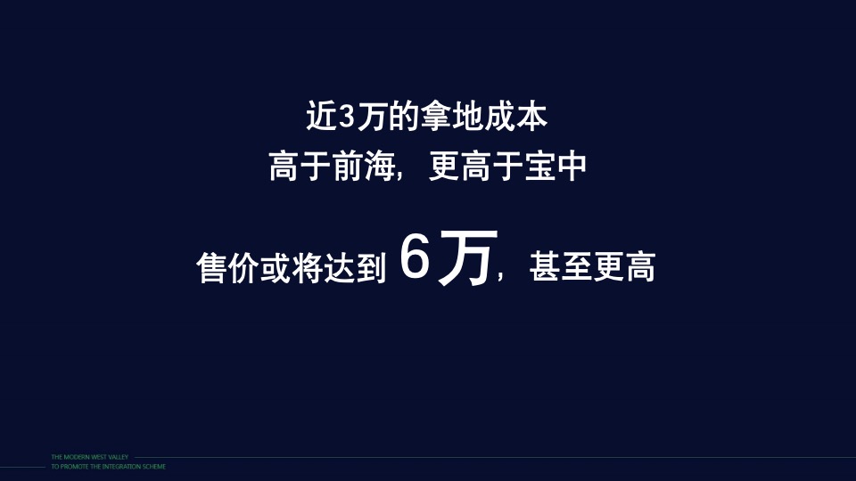 深圳长城盛花广告宝能宝中写字楼推广策略