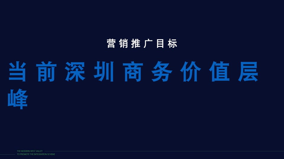 深圳长城盛花广告宝能宝中写字楼推广策略