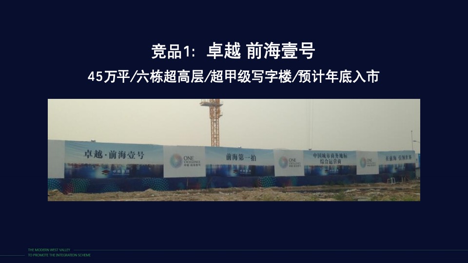 深圳长城盛花广告宝能宝中写字楼推广策略