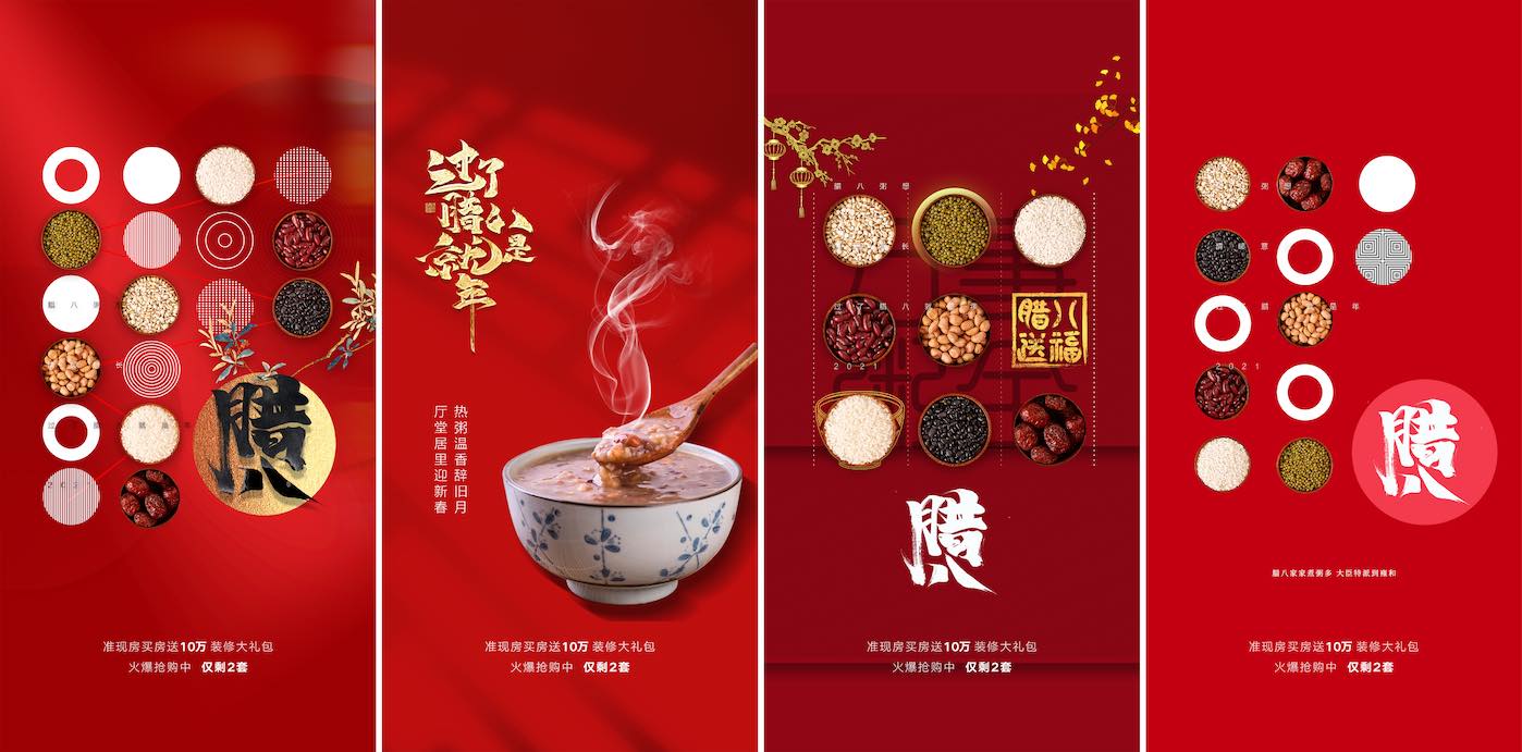 地产腊八节节日海报PSD源文件