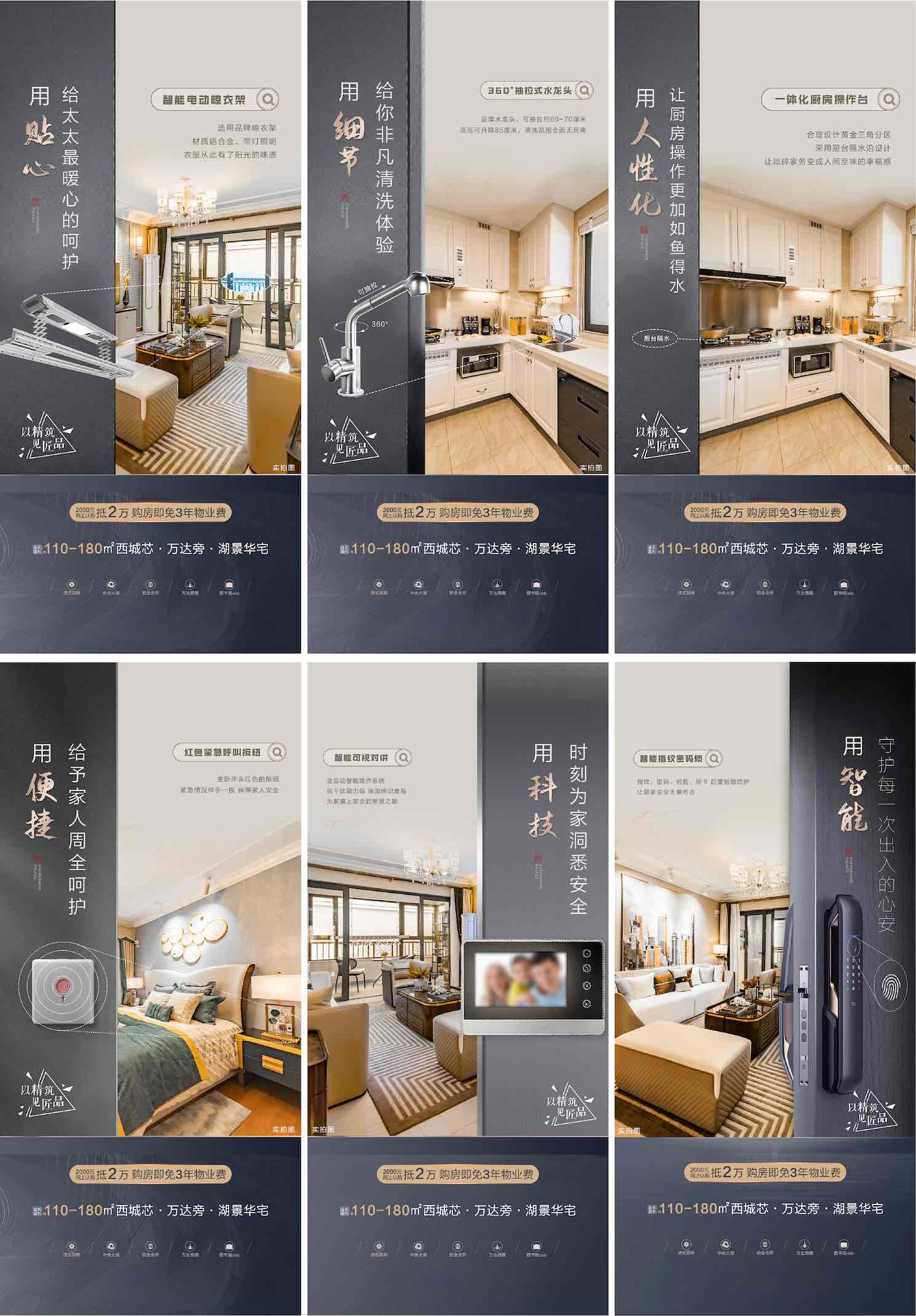 地产住宅户型价值点刷屏海报PSD源文件