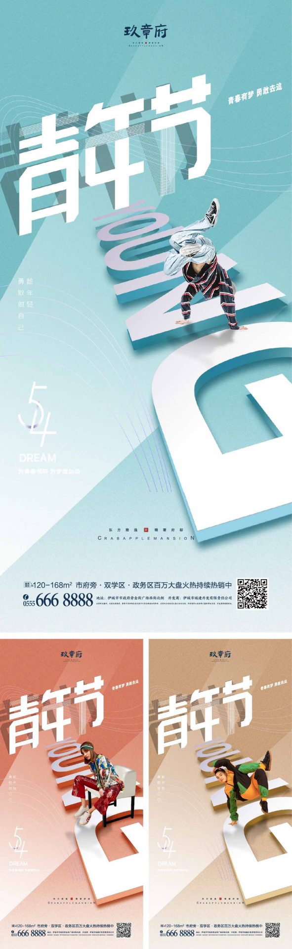 地产54青年节海报PSD源文件