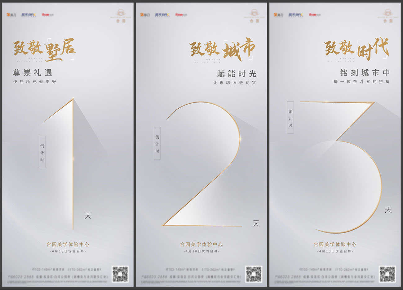 地产灰金别墅开盘倒计时系列海报AI+PSD源文件