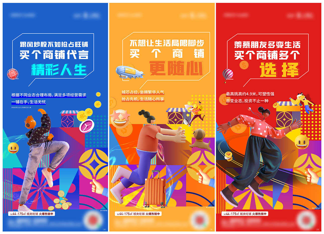 商业地产城芯商铺价值点系列海报AI+PSD源文件