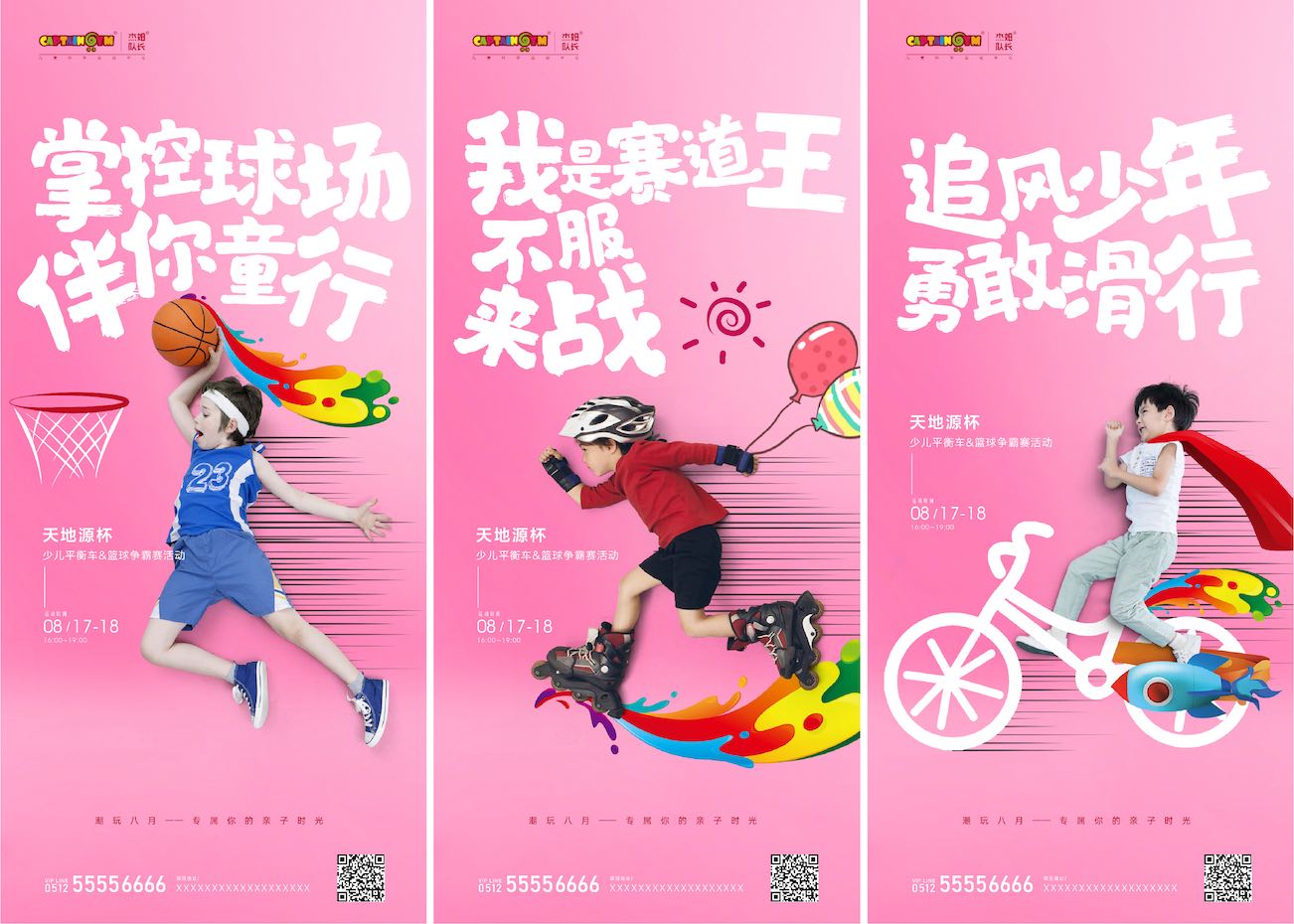 地产六一儿童节少儿亲子暖场活动海报AI+PSD源文件