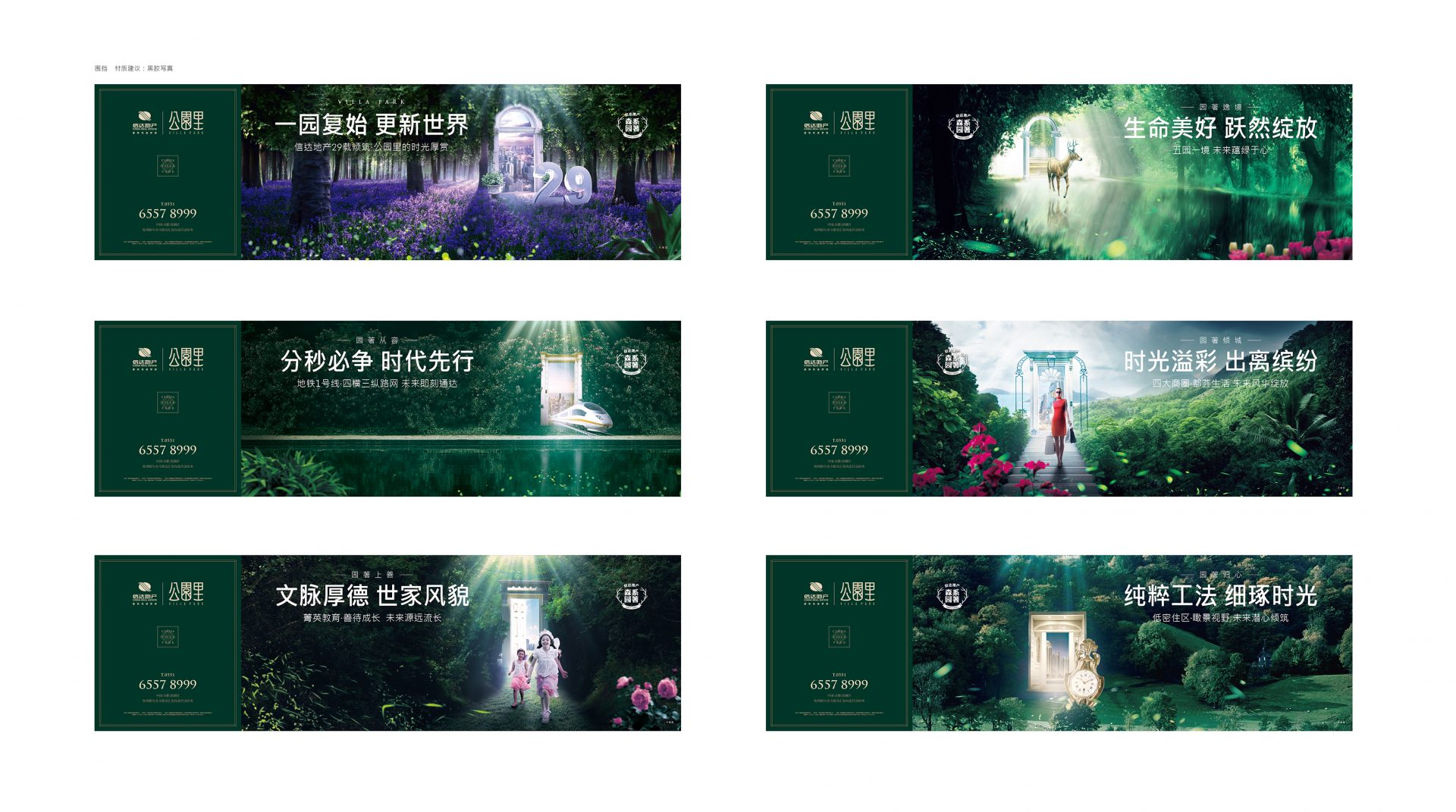 【地产物料】地产工地围挡参考大合集