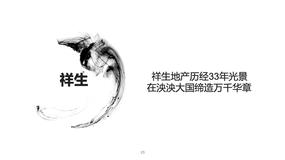 地产项目城市展厅公开暨品牌发布盛典（东方风华 樾享港城主题）活动策划方案